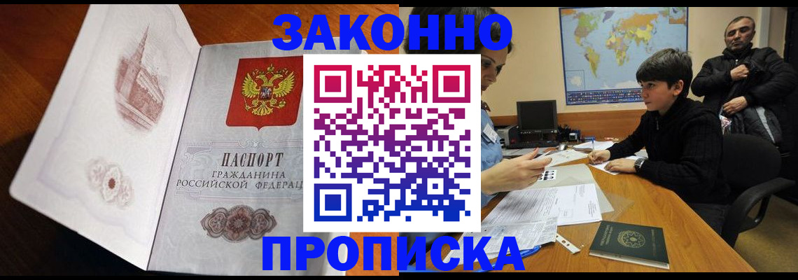 прописка гарантия в Камызяке